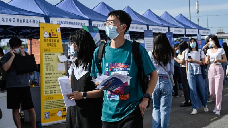 Молодые люди на ярмарке вакансий в Пекине, 26 августа 2022 года. (Jade Gao/AFP via Getty Images)  | Epoch Times Россия